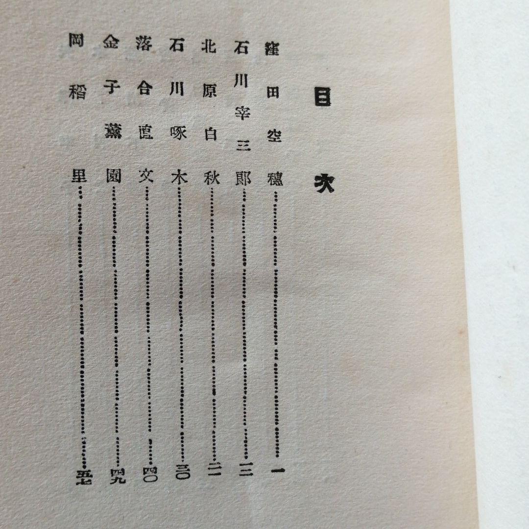 値下大正発行赤い鳥,夢とり,悲しき微笑,白秋1,代表現代一萬歌集