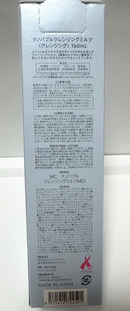 ミュゼコスメ ENRADIANCE スキンケアセット