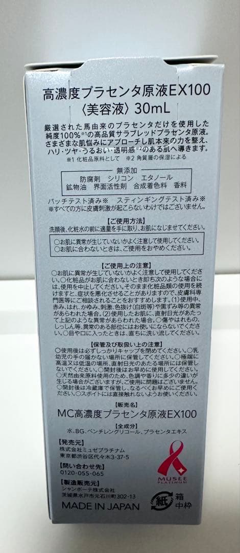 ミュゼコスメ ENRADIANCE スキンケアセット