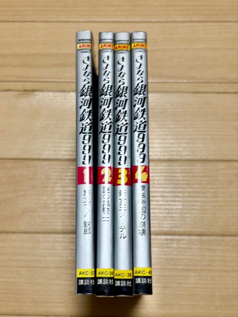 銀河鉄道999 カラー漫画