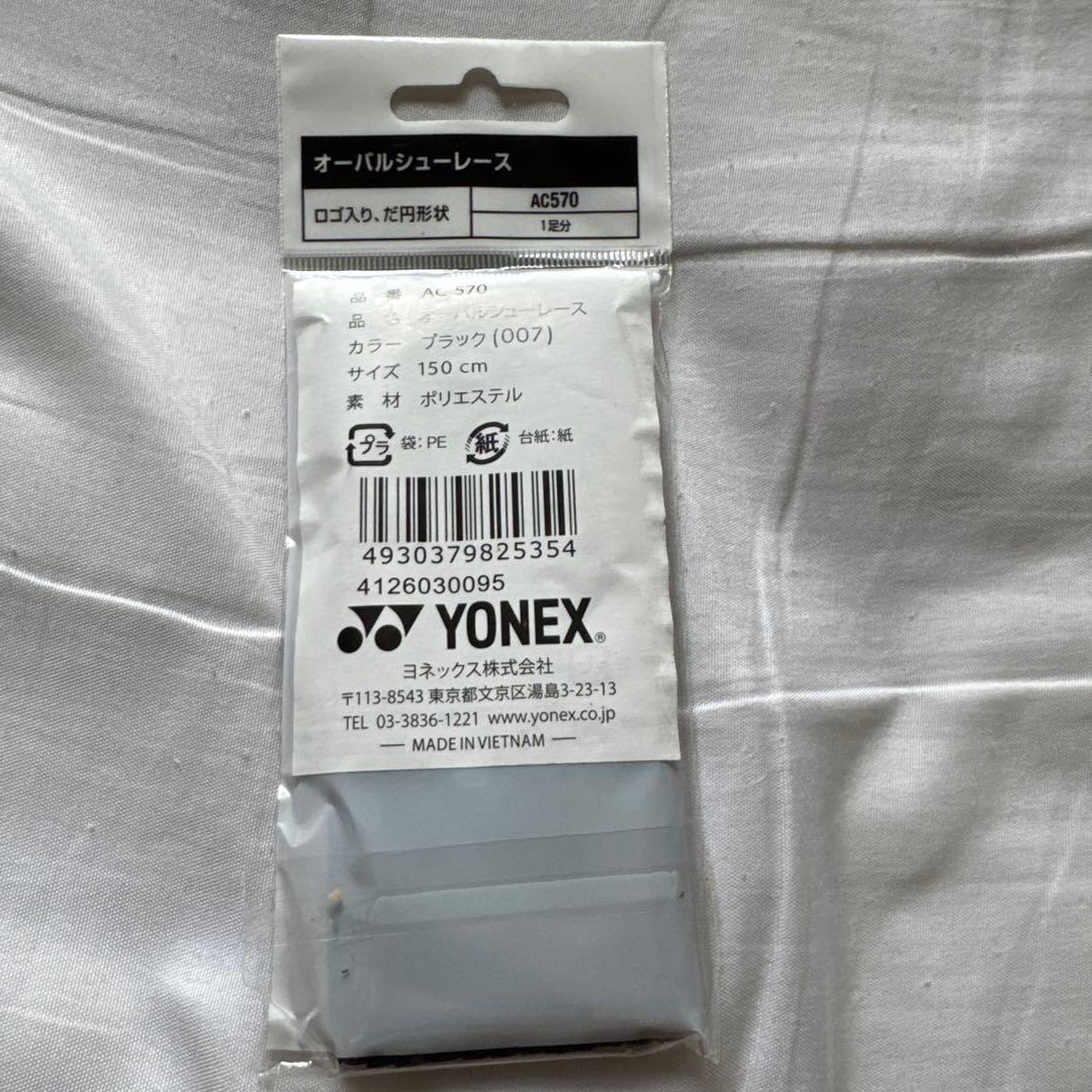 YONEX パワークッション65Zワイド 靴紐セット