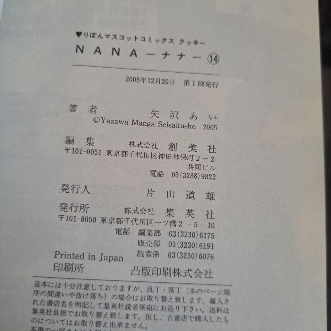 NANA 全巻セット＋7.8巻(帯、ポストカード付き) 初版多数 矢沢あい