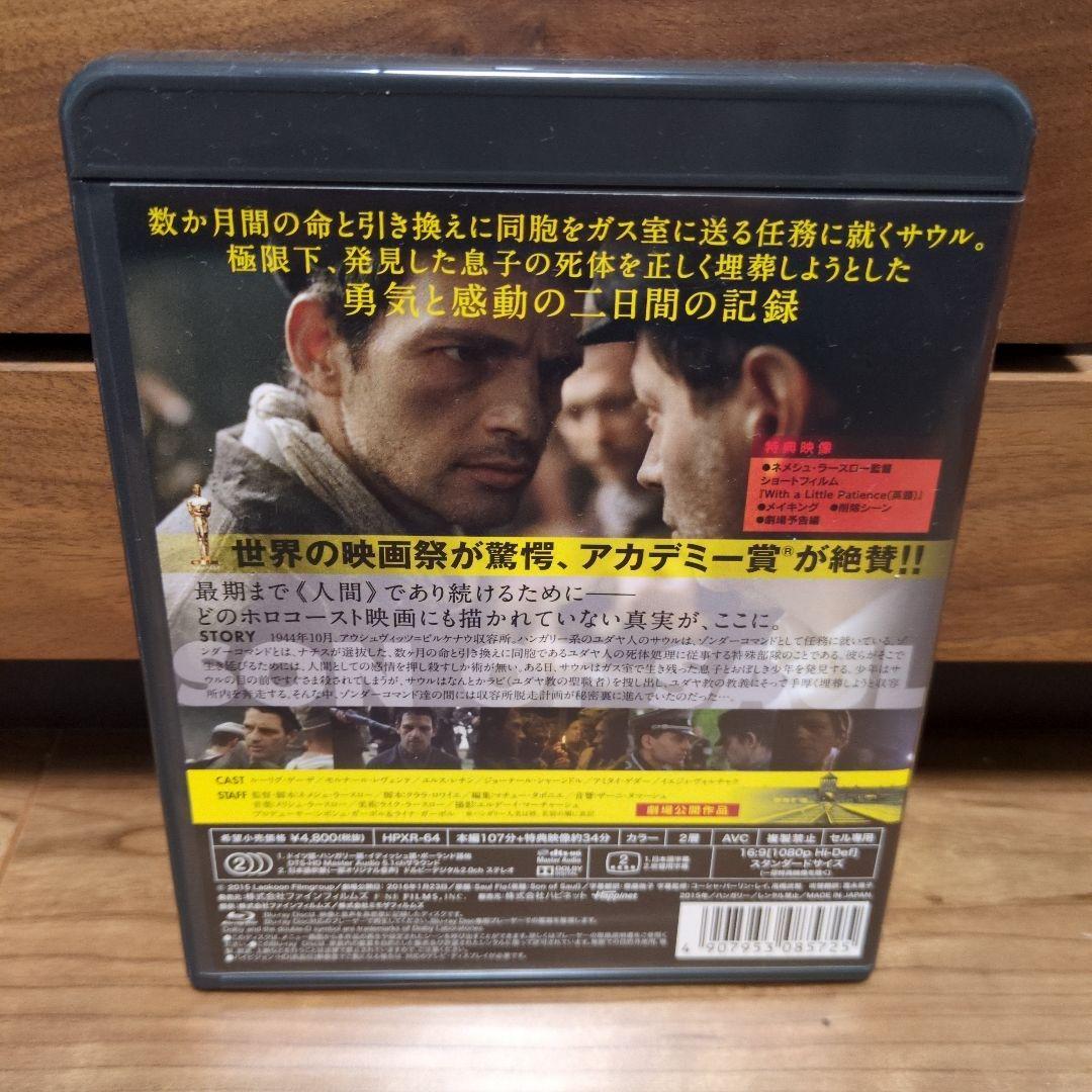 サウルの息子　Blu-ray