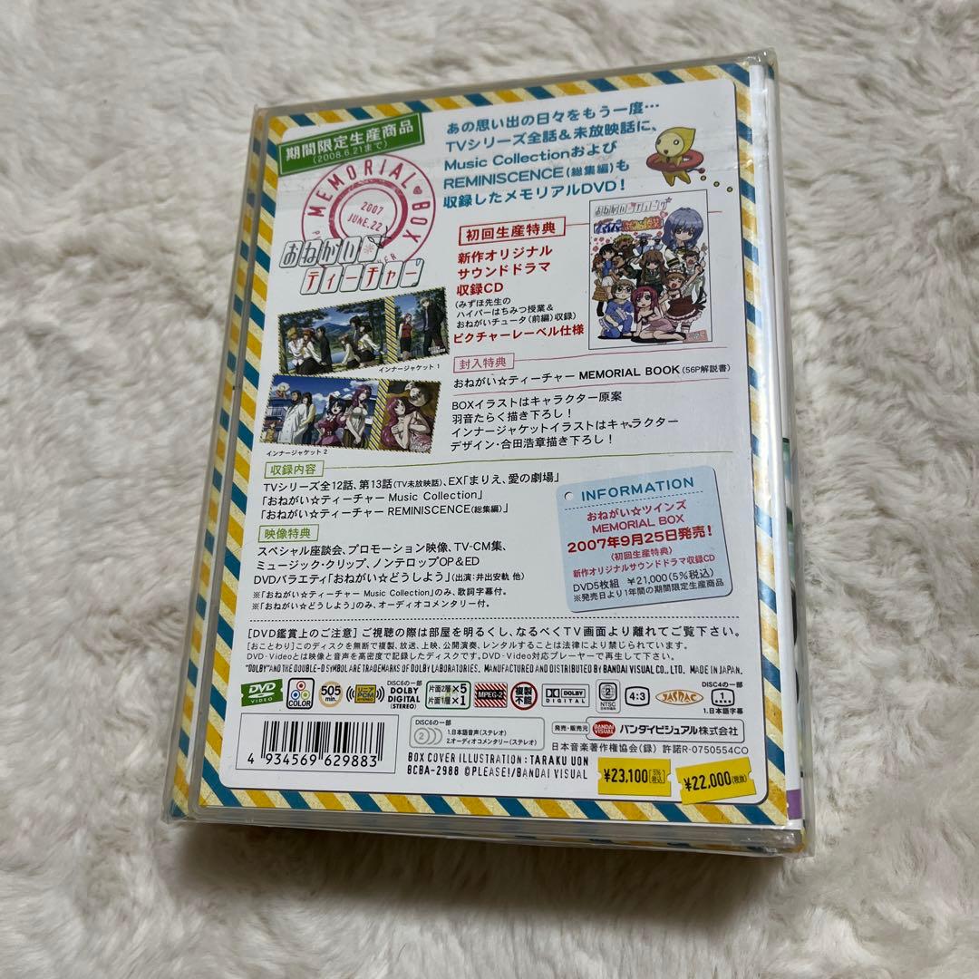 おねがい☆ティーチャー MEMORIAL BOX