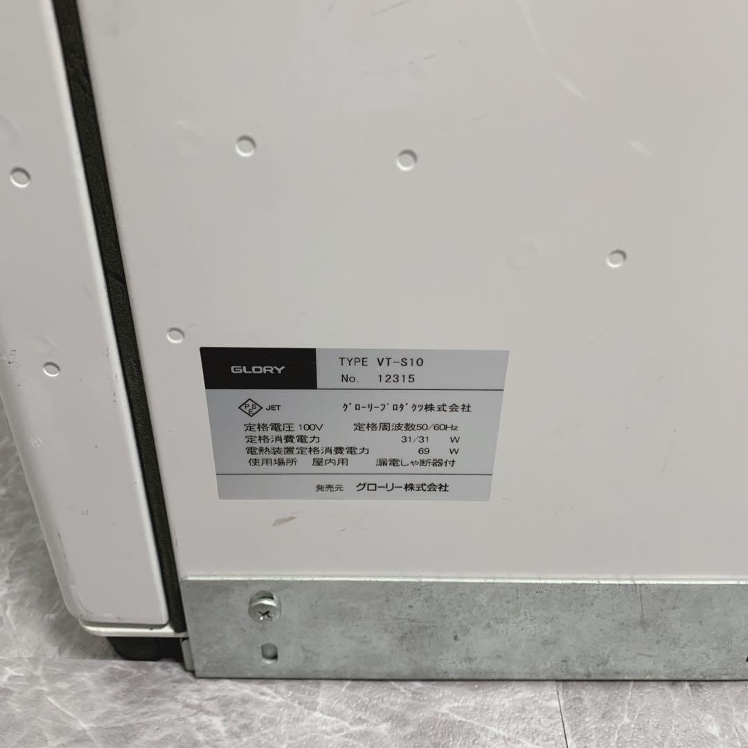 【美品・保証付き】GLORY製 券売機 VT-S10 新札対応済