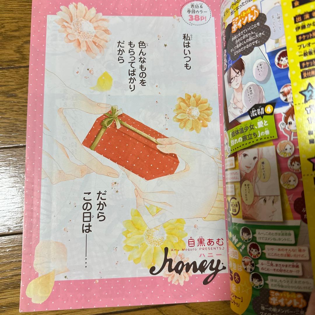 2014版 9月号 シール 別冊マーガレット アオハライド 別マ少女マンガアニメ