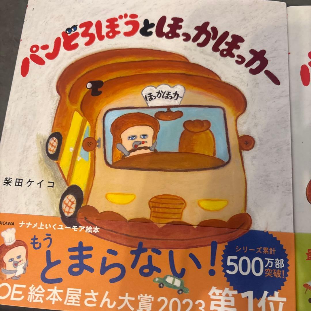 パンどろぼう　7冊　セット　全巻
