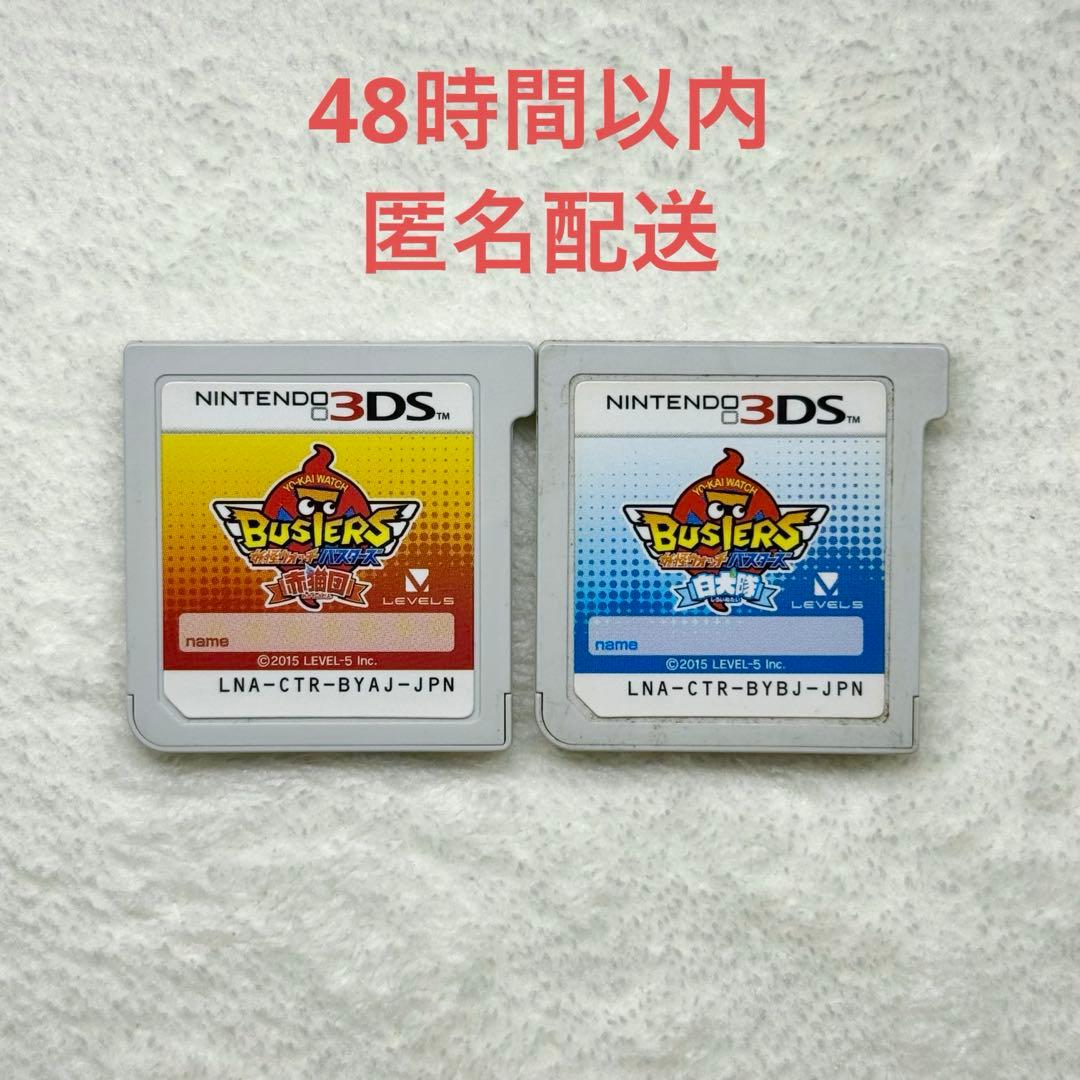 B-499 妖怪ウォッチバスターズ 2点まとめ売り