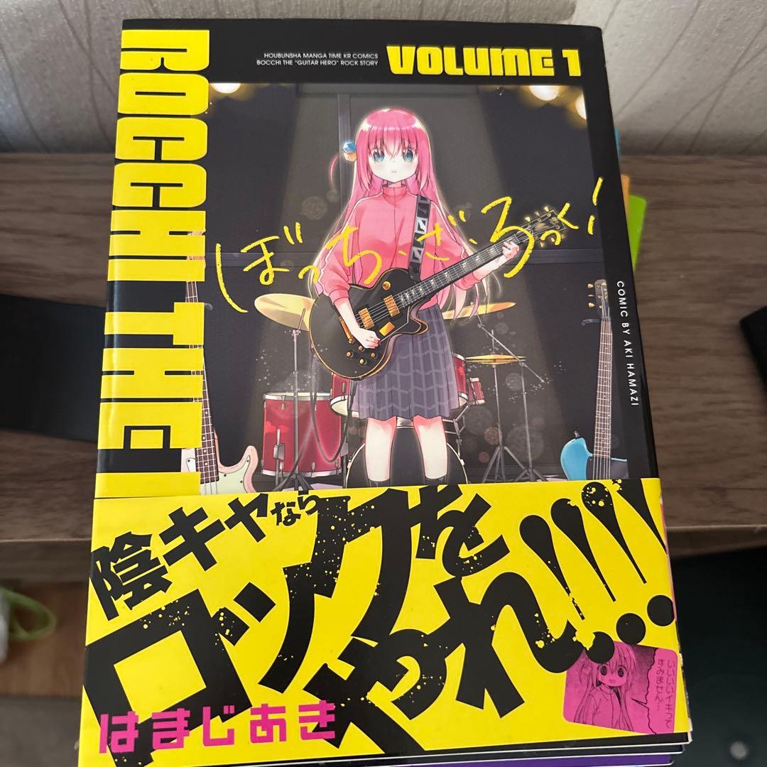 ぼっち・ざ・ろっく！ 全巻初版 1~7