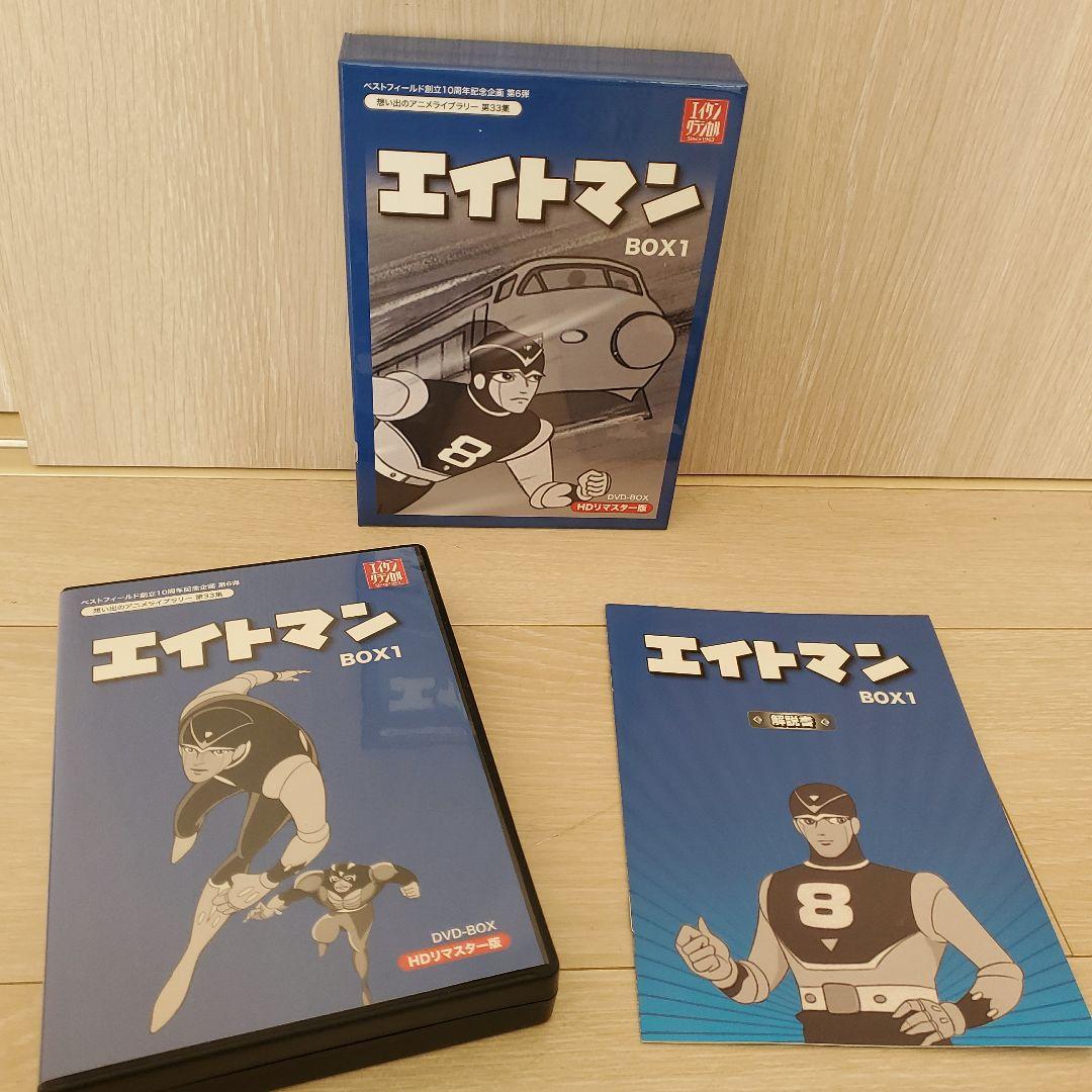 エイトマン BOX1 HDリマスター版 DVD