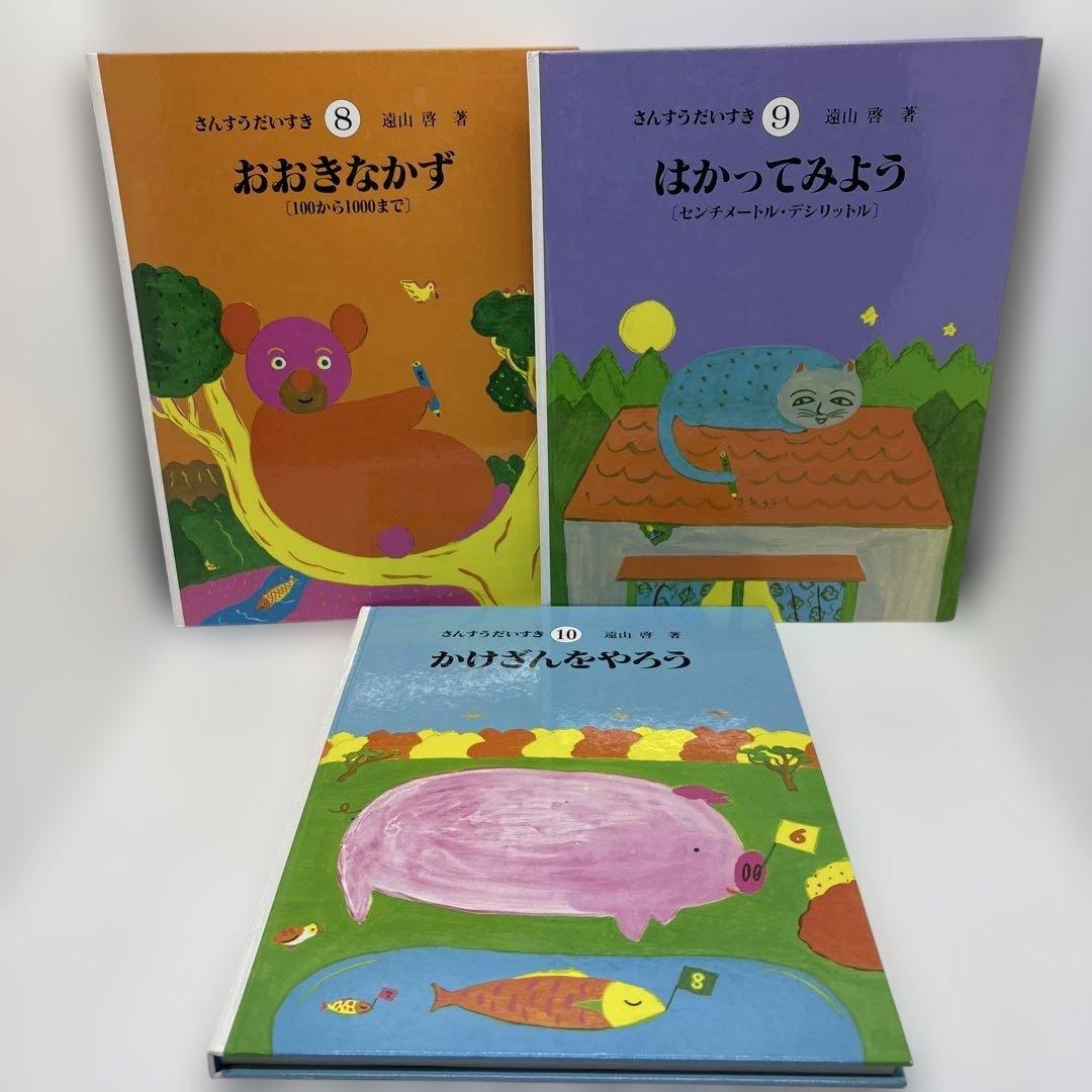 さんすうだいすき、こくごだいすき　全巻セット