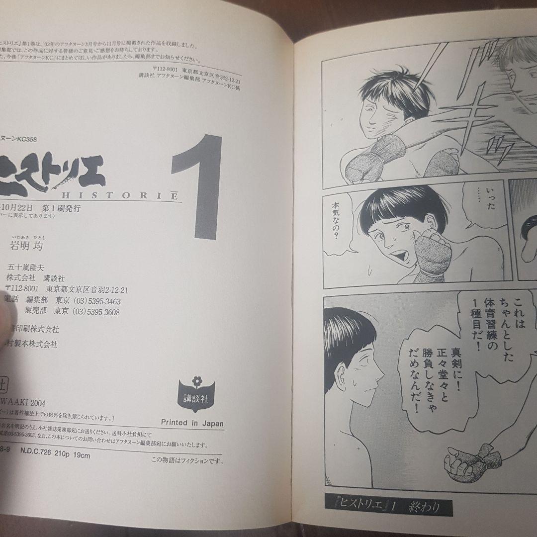 岩明 均の歴史漫画 初版１３冊セット ヒストリエ全巻１２冊とベウレーカ１冊