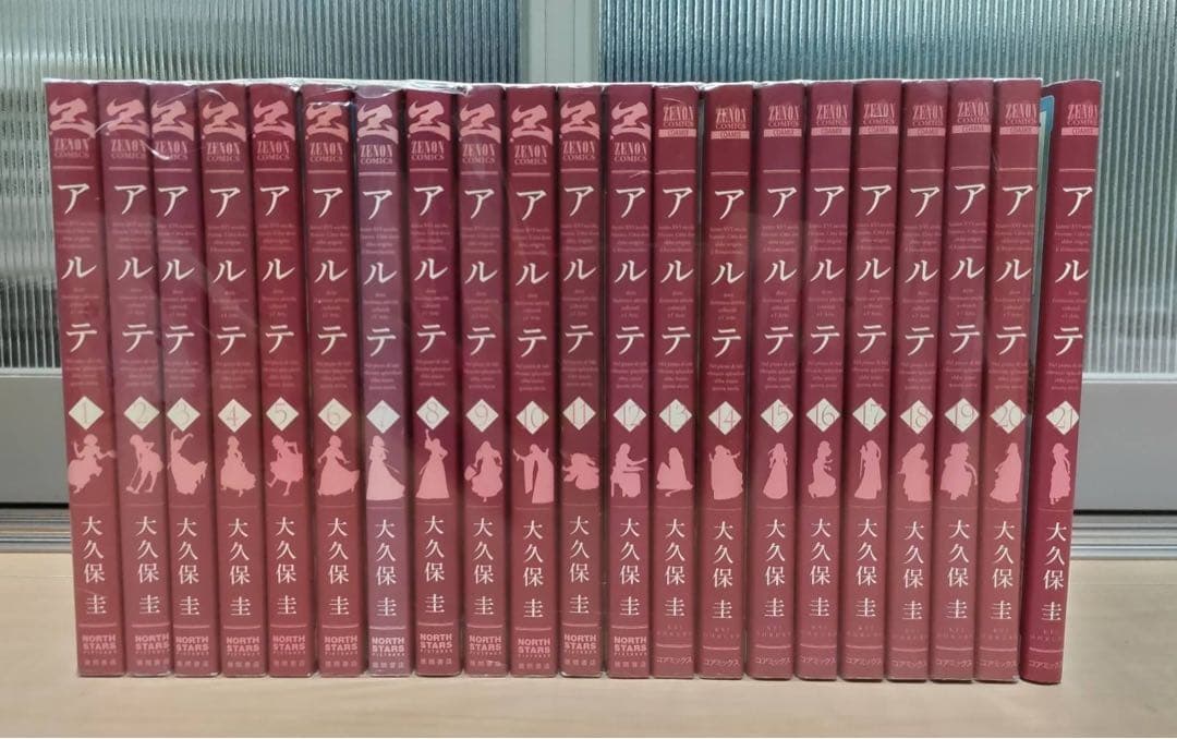 『アルテ』の全21巻セット