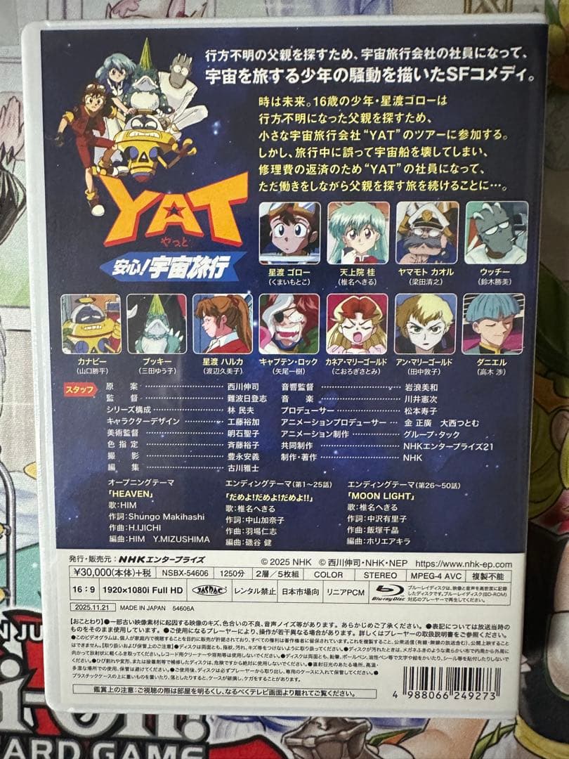 YAT 安心!宇宙旅行 Blu-ray BOX 5枚組 新品未開封