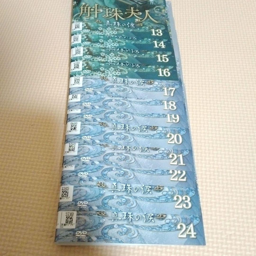 斛珠夫人 真珠の涙 全巻セット (全24巻) DVD レンタル落ち