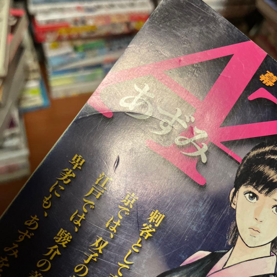AZUMI あずみ ワイド版 全7巻　My First WIDE 廉価版
