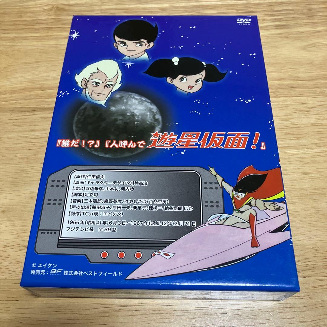遊星仮面DVD BOX