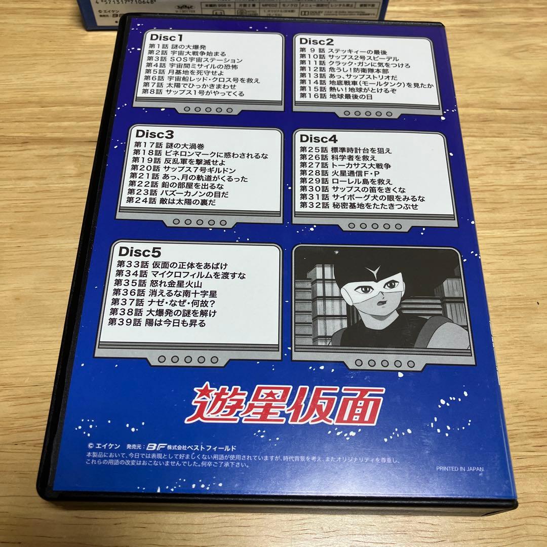 遊星仮面DVD BOX