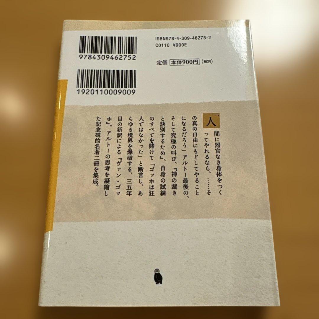 【絶版多数】神の裁きと訣別するため ヘルオガバルス タラウマラ 他 Ａ・アルトー