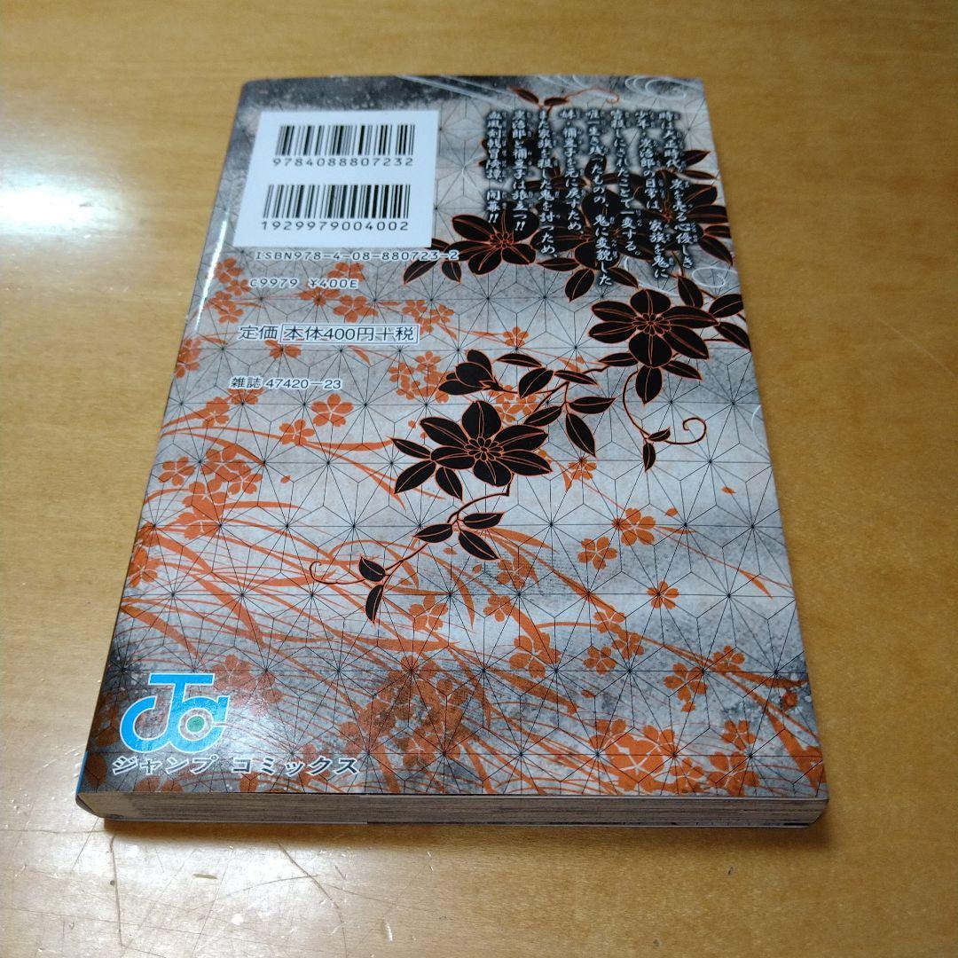 【初版】鬼滅の刃 1巻 吾峠呼世晴 集英社 ジャンプコミックス 送料込み 希少