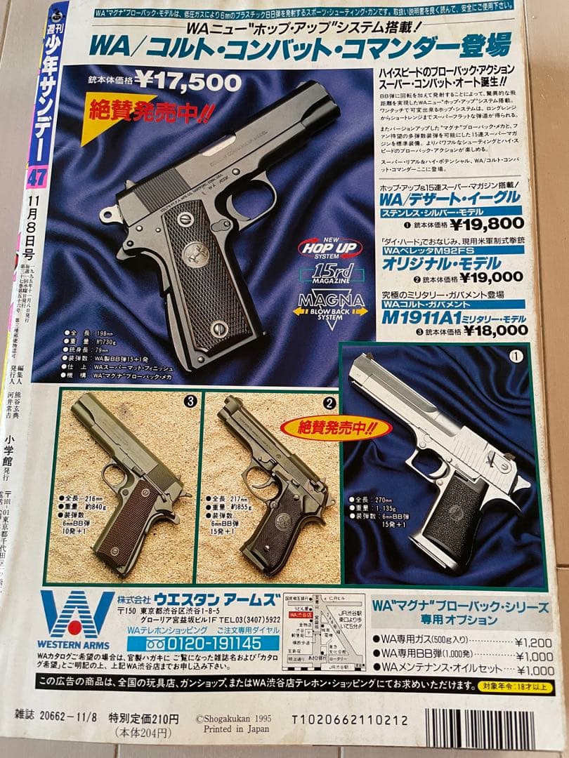 週刊少年サンデー　1995年　47号　名探偵コナン表紙　アニメ化決定　ポスター付