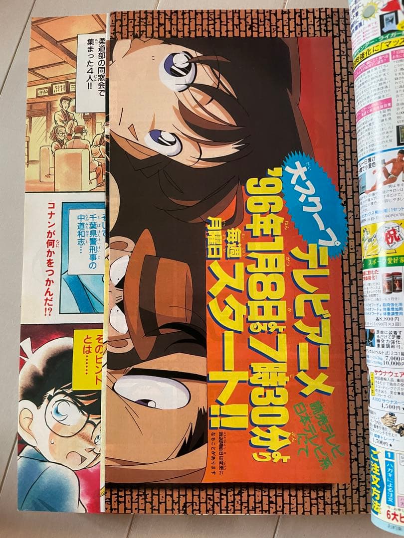 週刊少年サンデー　1995年　47号　名探偵コナン表紙　アニメ化決定　ポスター付