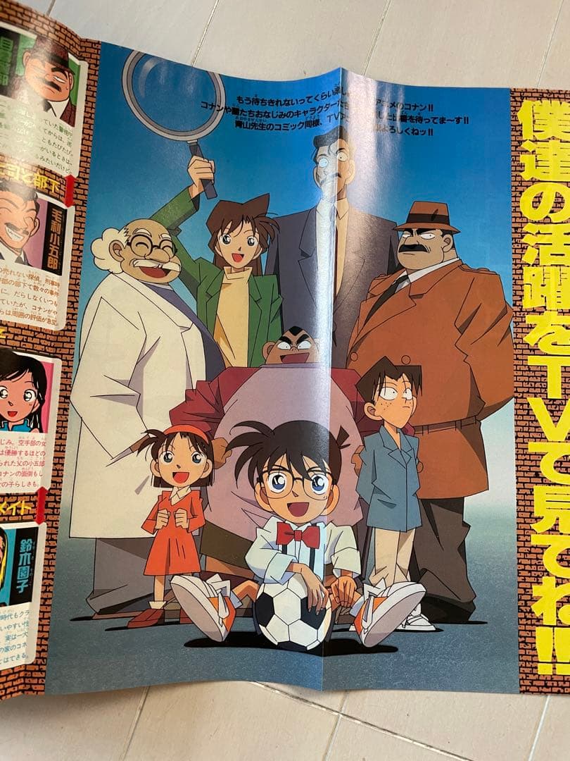 週刊少年サンデー　1995年　47号　名探偵コナン表紙　アニメ化決定　ポスター付