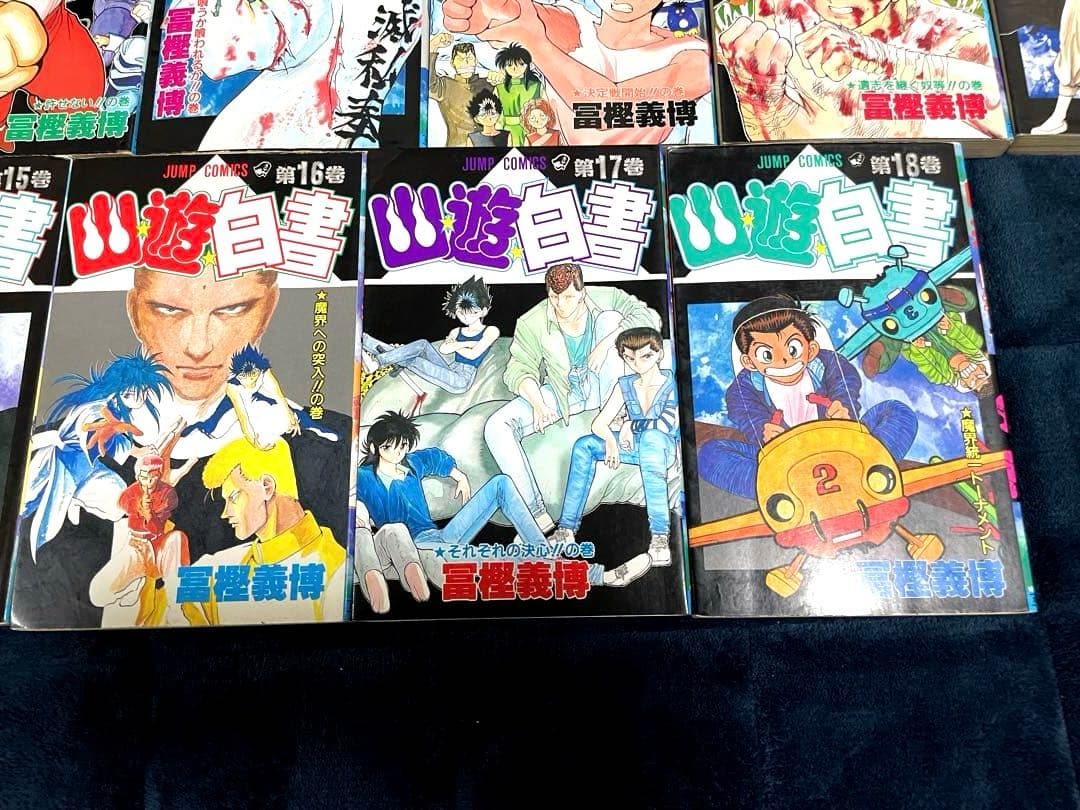 幽遊白書　全巻セット（全19巻）　初版