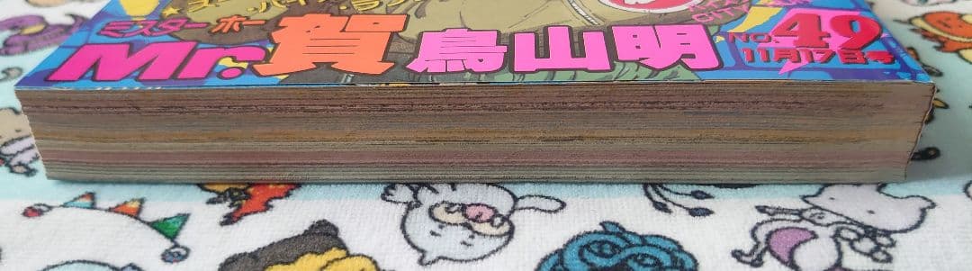 週刊少年ジャンプ 1986年 49号 1冊