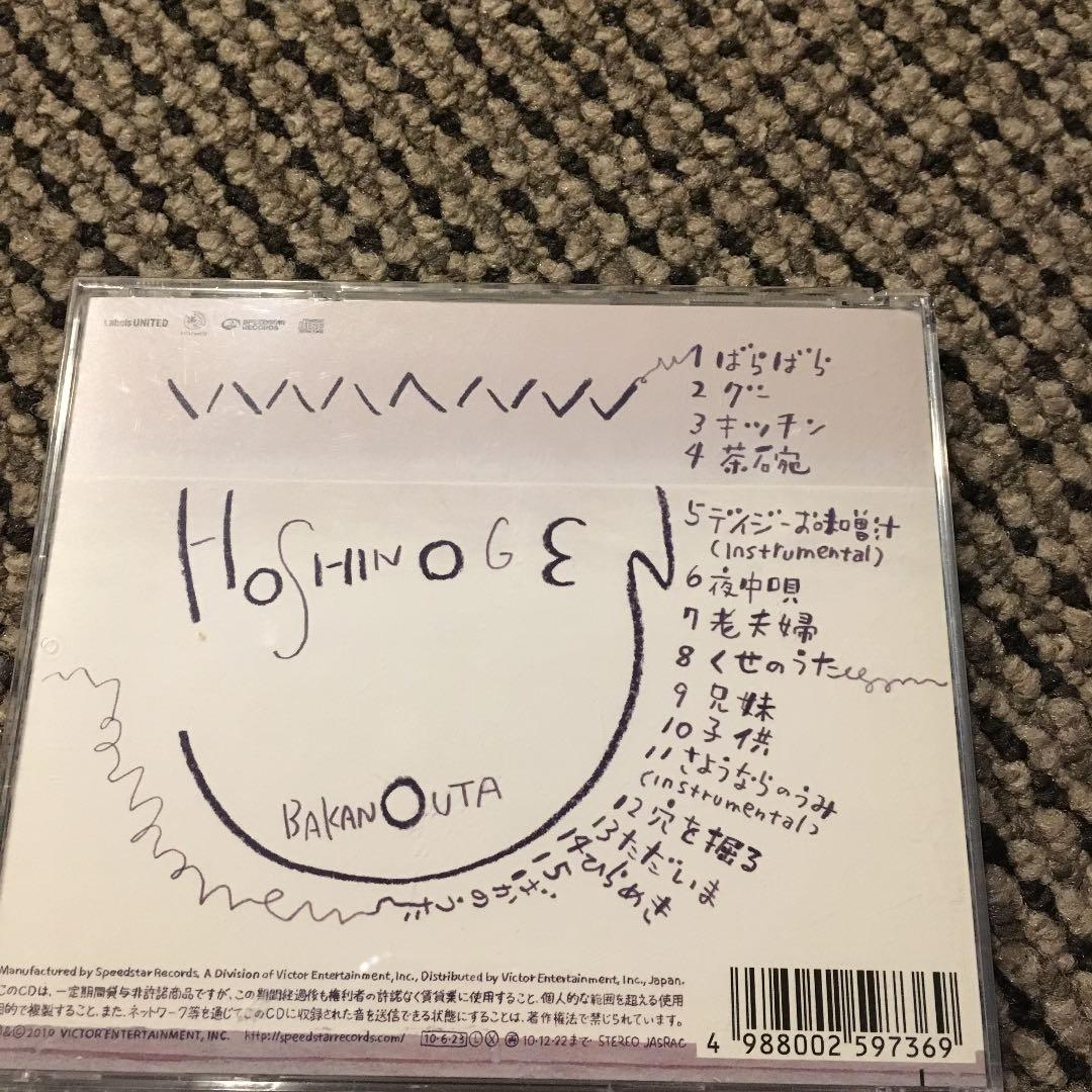 星野源「ばかのうた」サイン入りCD