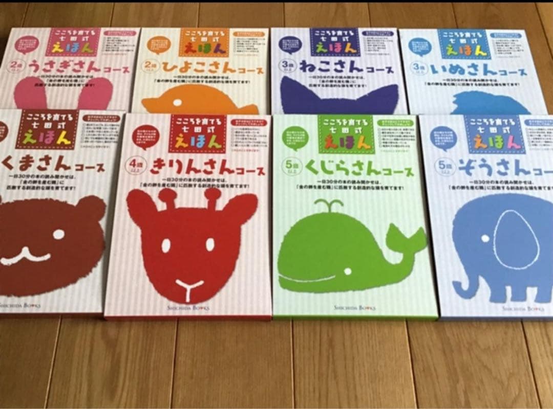 こころを育てる七田式絵本　くま・きりん・くじら・ぞう