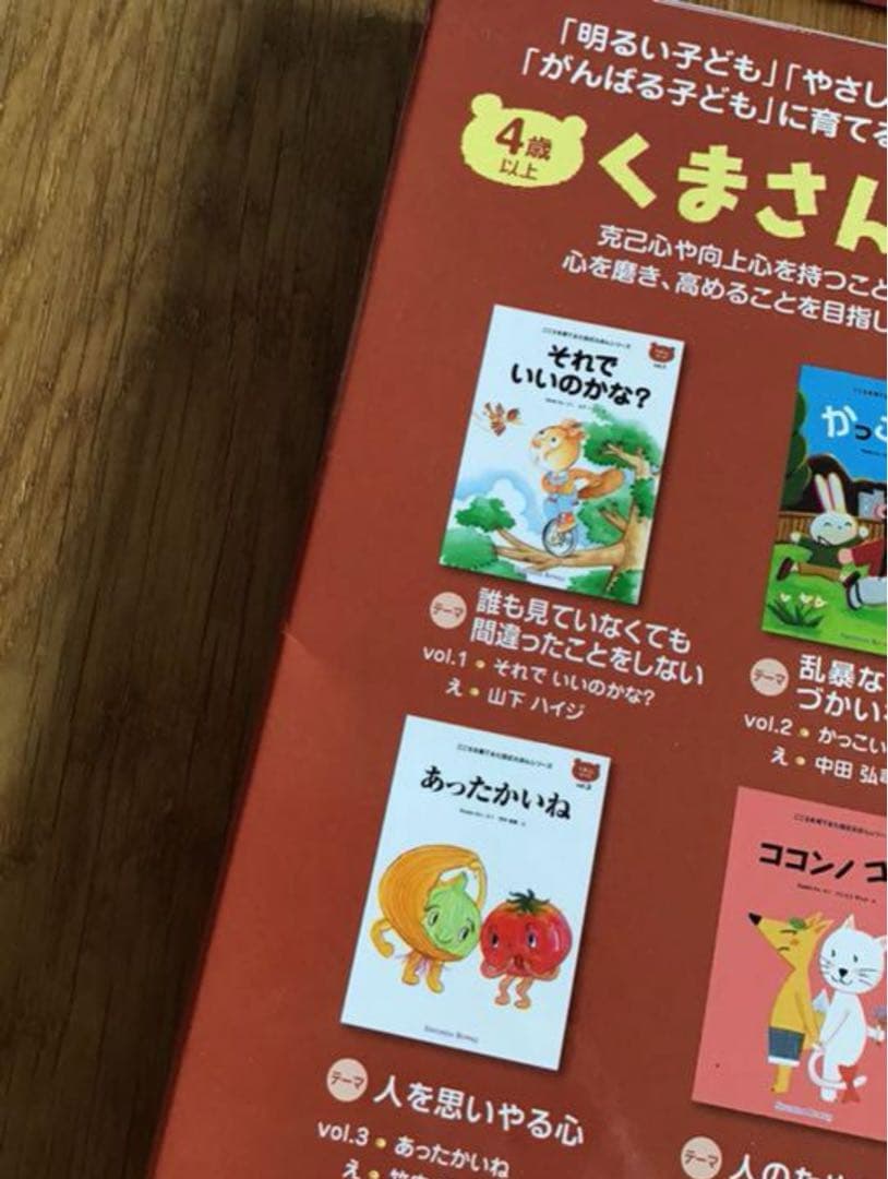 こころを育てる七田式絵本　くま・きりん・くじら・ぞう