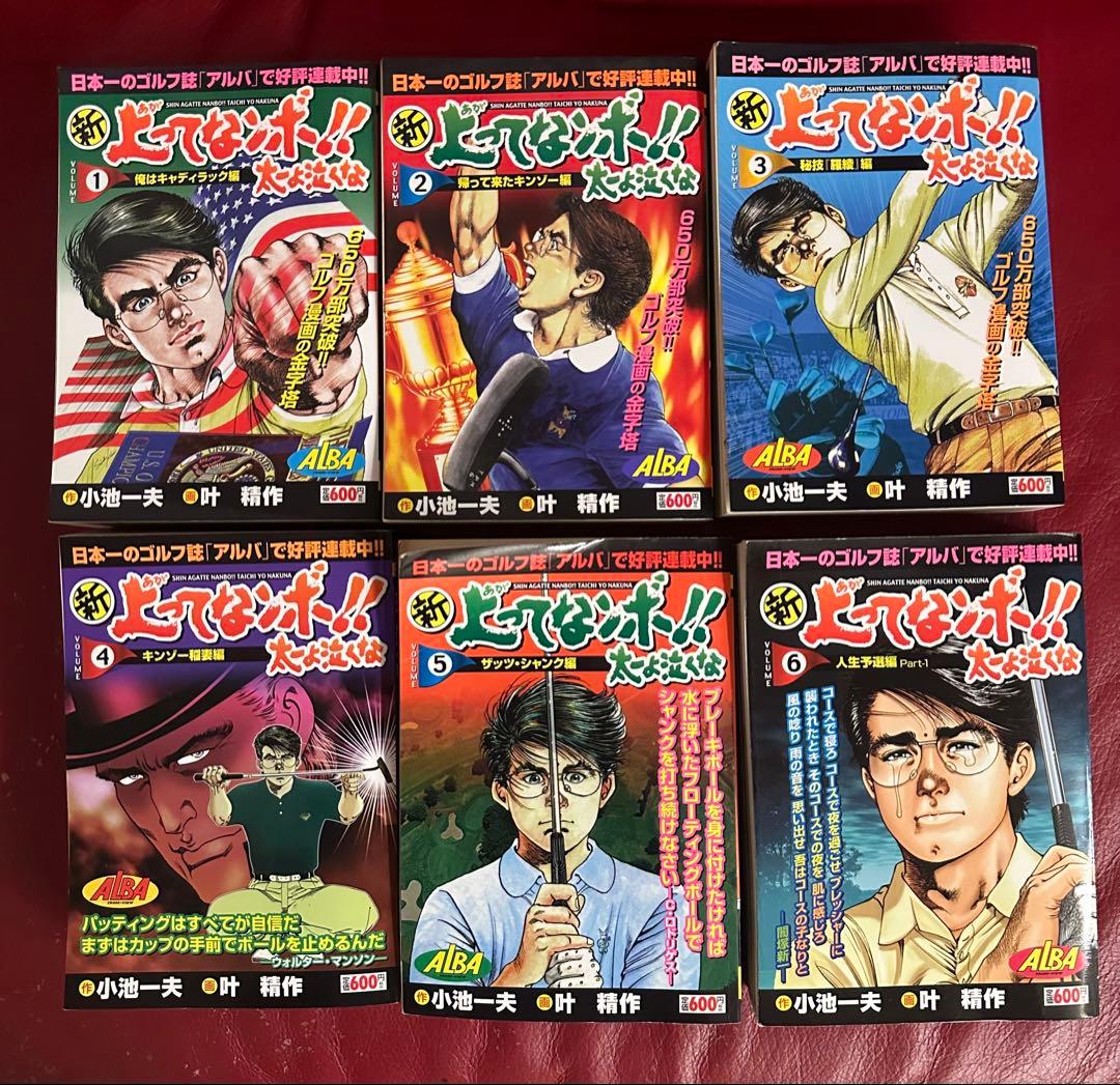 上がってナンボ　全巻セット