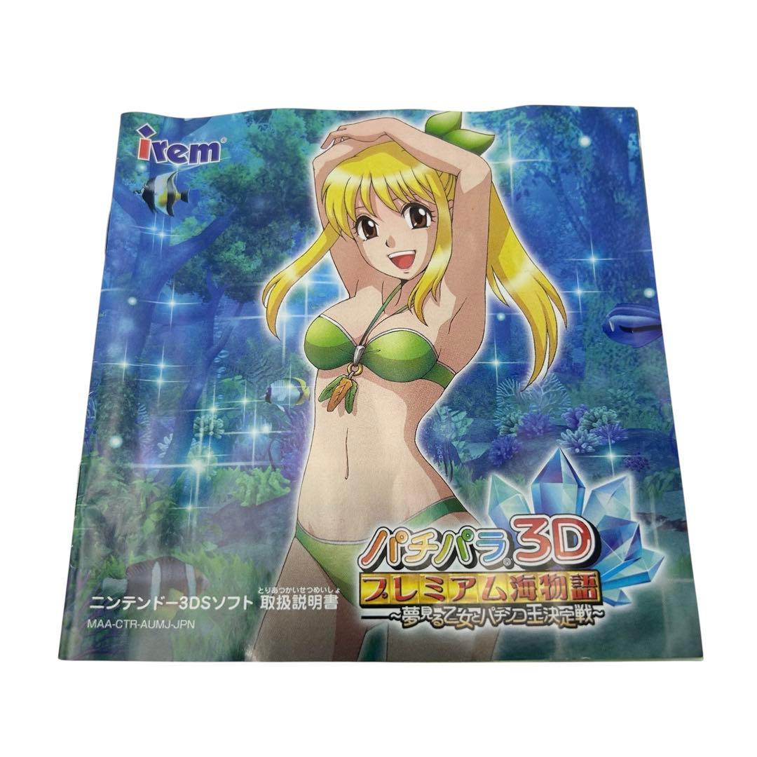Nintendo3DS パチパラ3D プレミアム海物語
