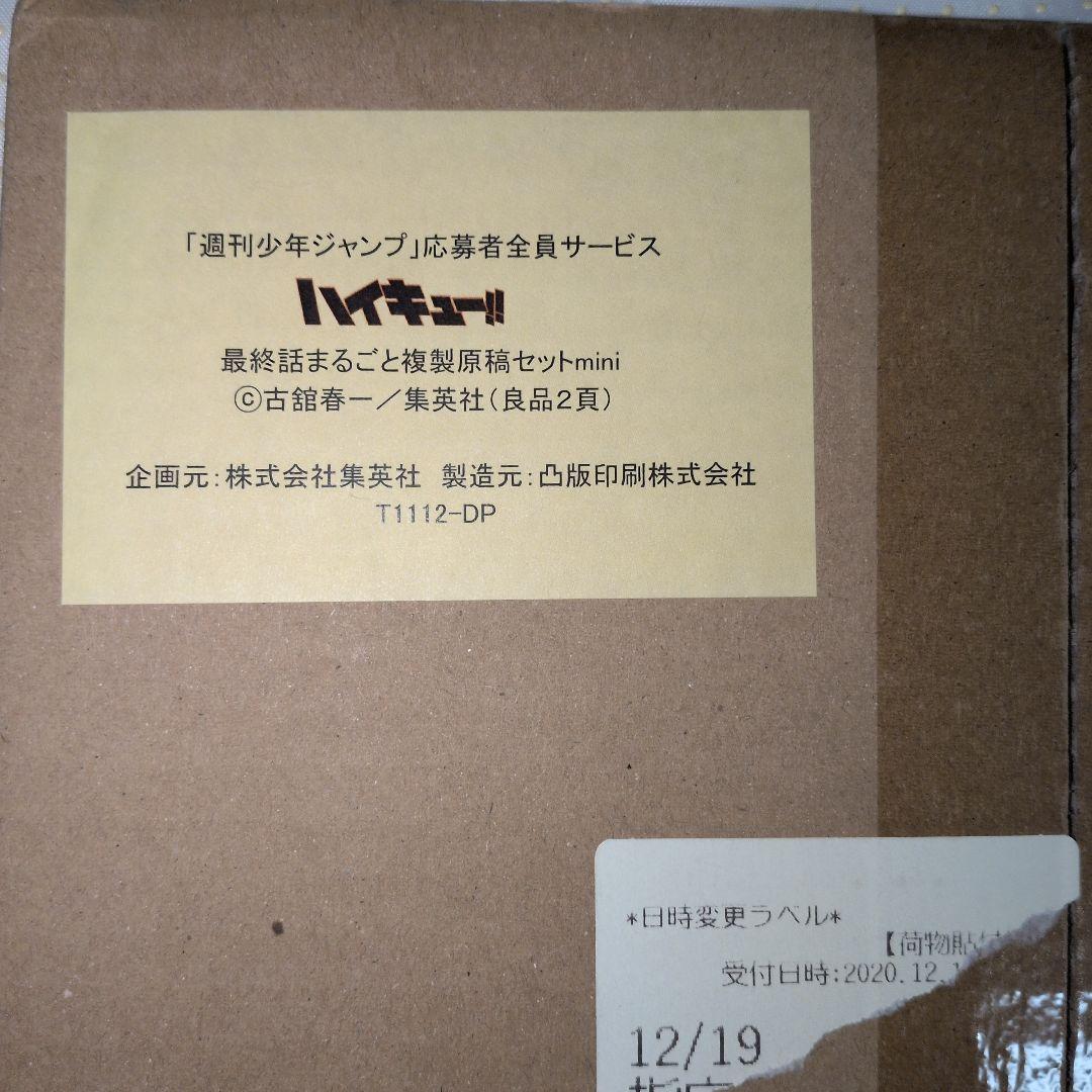 ハイキュー　最終話まるごと複製原稿セット