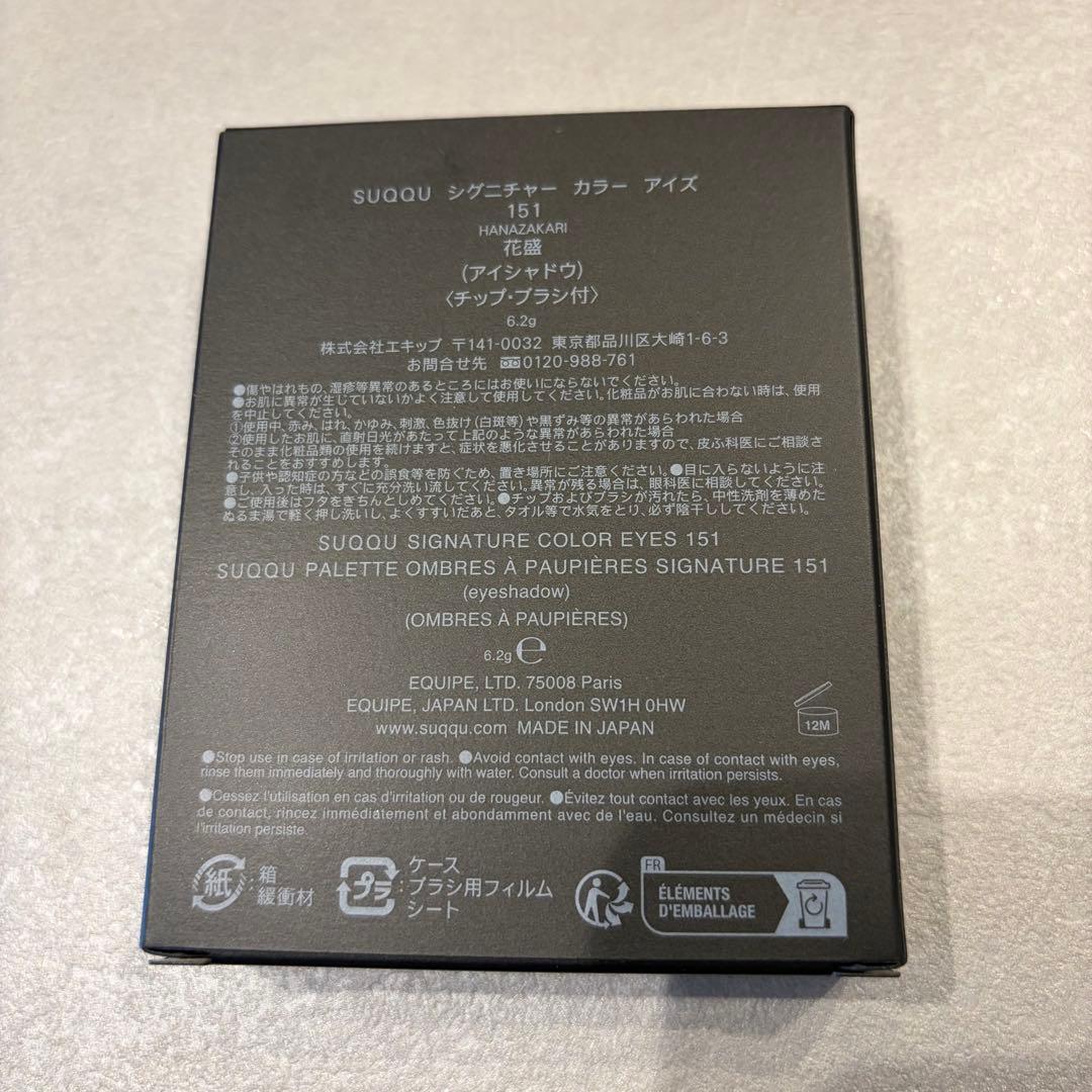 新品未開封　限定　SUQQU シグニチャーカラーアイズ 花盛
