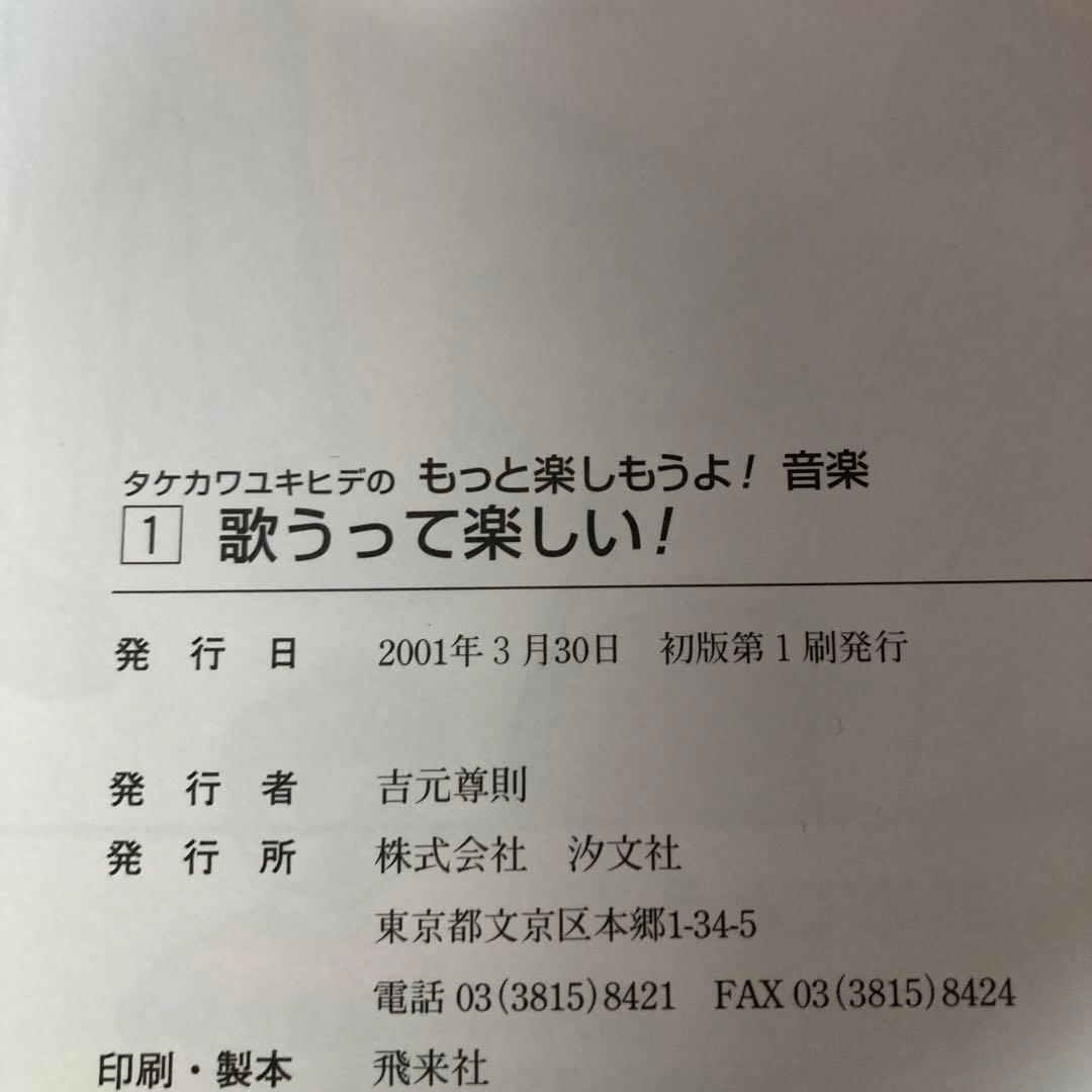タケカワユキヒデのもっと楽しもうよ!音楽 全巻3冊セット　匿名配送