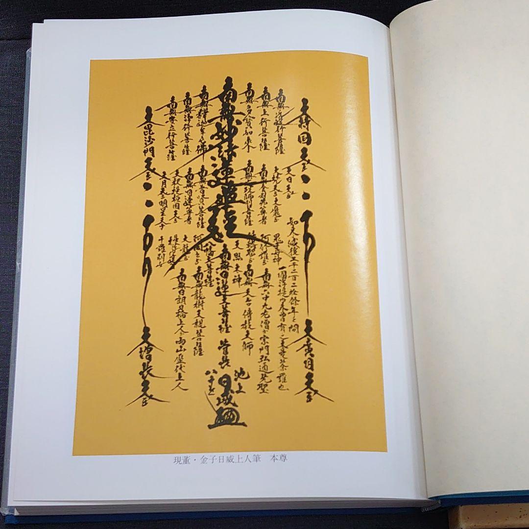 池上本門寺百年史