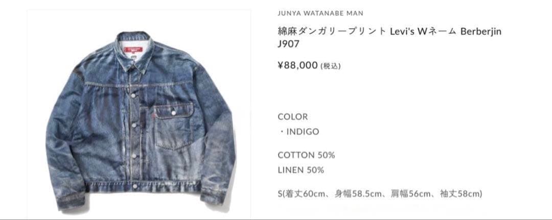 eyeJUNYA WATANABE ✖️Levi's Gジャン berberjin