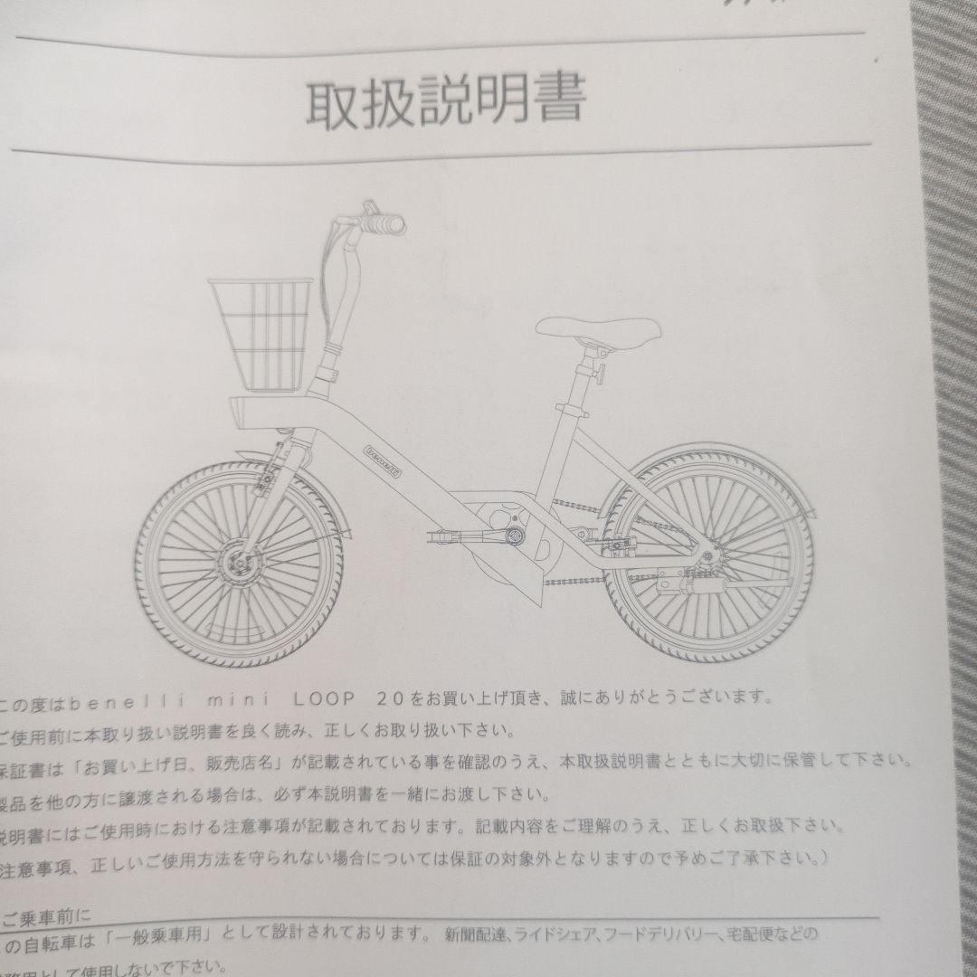 ベネリ電動自転車　充電器