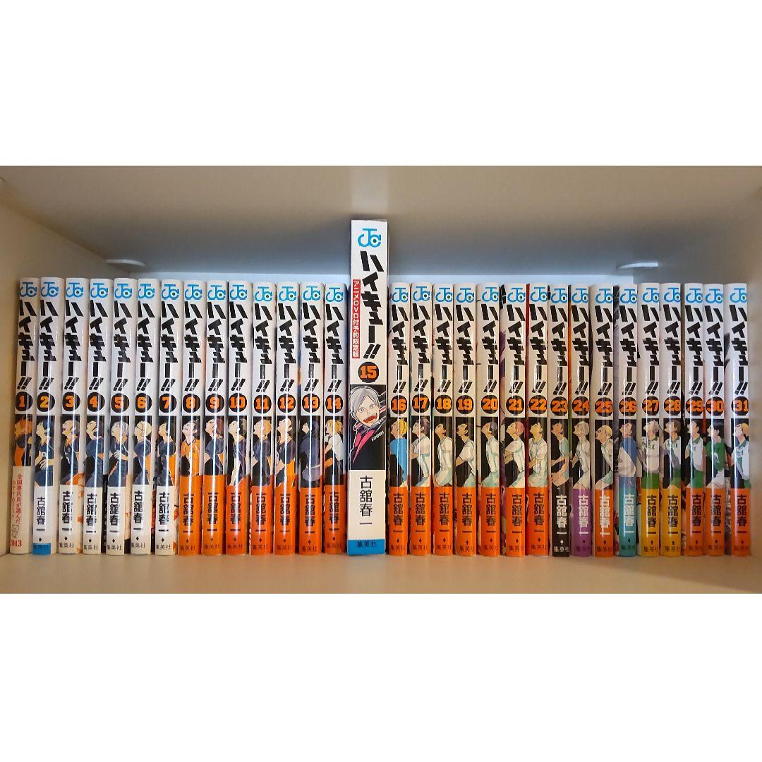 ハイキュー!! 1巻～31巻