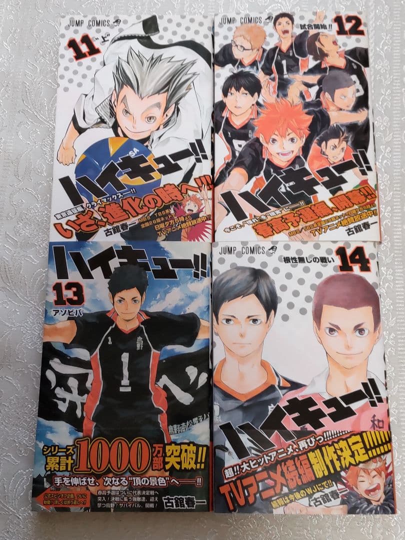 ハイキュー!! 1巻～31巻