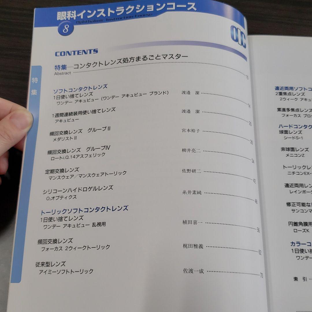 コンタクトレンズ処方まるごとマスター