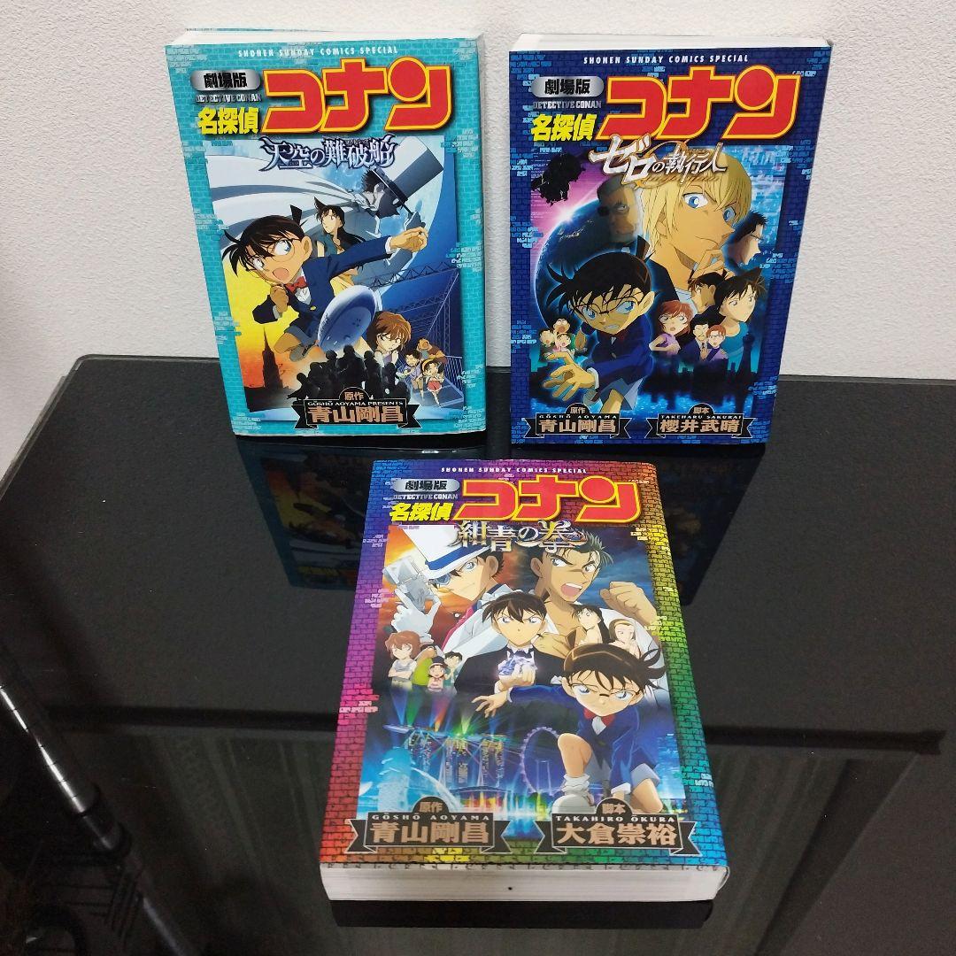 【25冊セット】名探偵コナン 新装版 劇場版コミック 青山剛昌 小学館