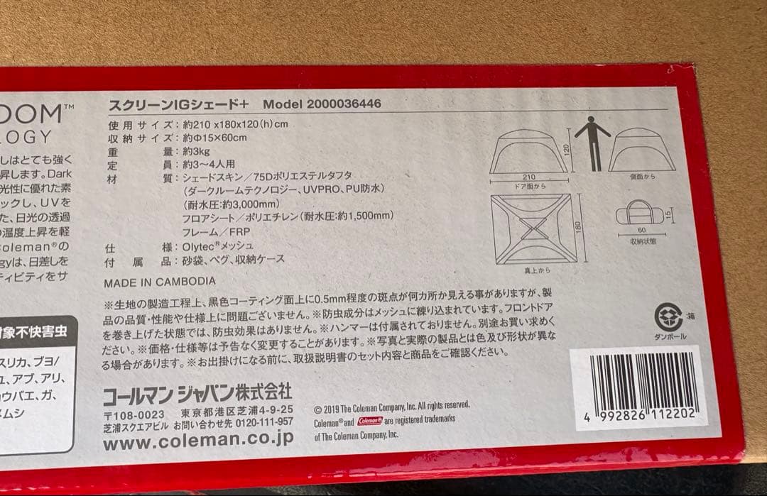 Coleman スクリーンＩＧシェード＋