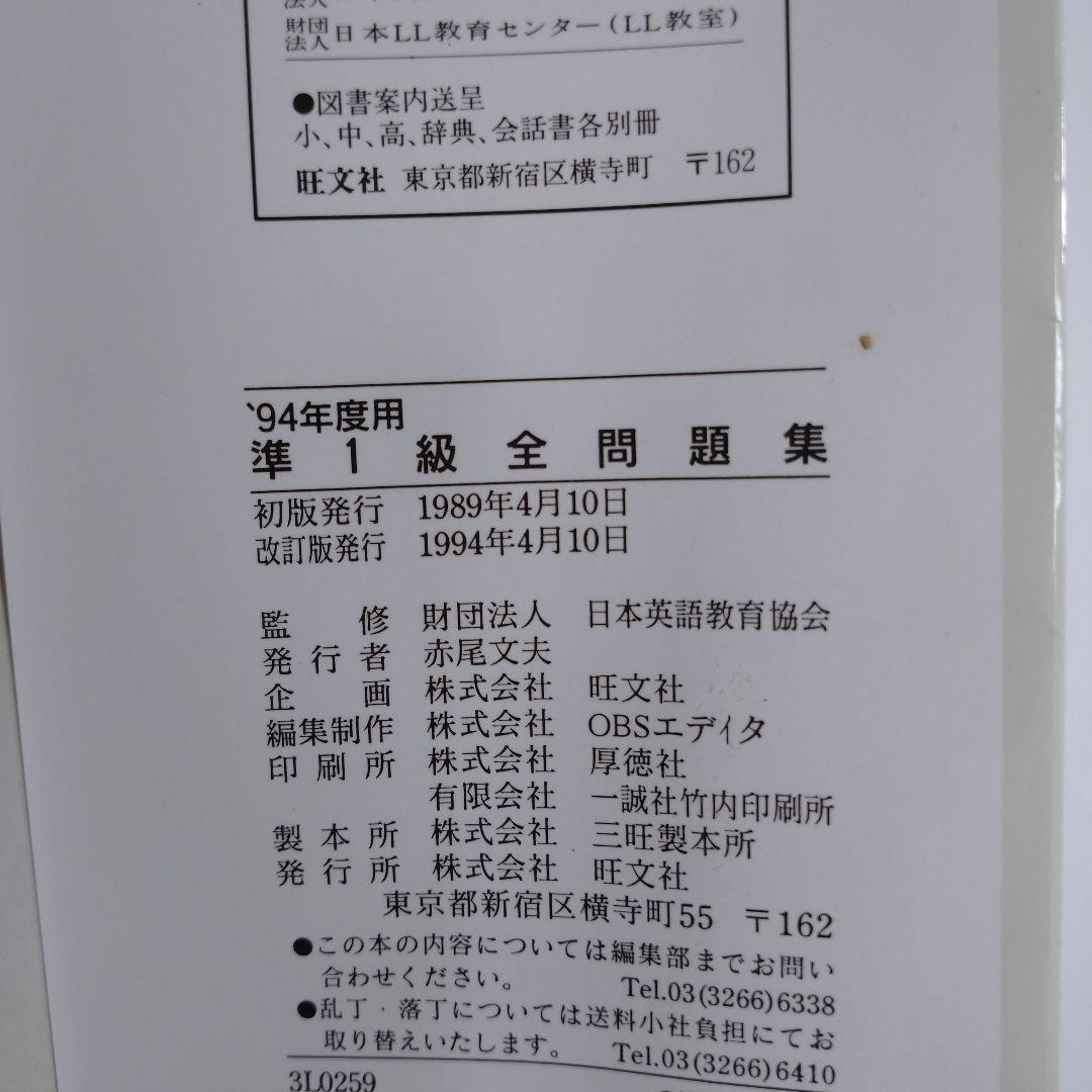 準１級全問題集 英検 旺文社 レトロ