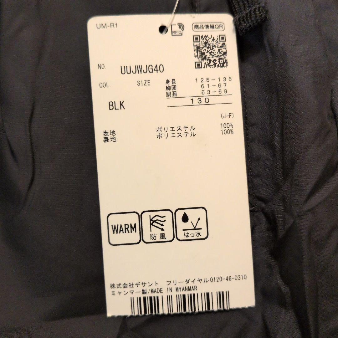 新品　サイズ130 アンブロ　ウォーマージャケットパンツ　上下セット　ブラック