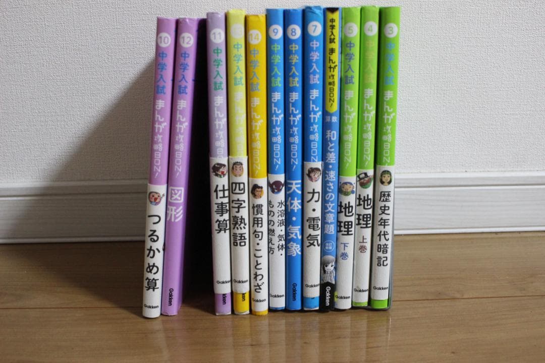 中学入試まんが攻略BON！12冊セット 中受・受験・塾　社会・算数・理科・国語