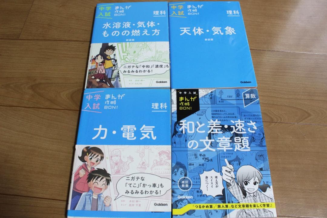 中学入試まんが攻略BON！12冊セット 中受・受験・塾　社会・算数・理科・国語