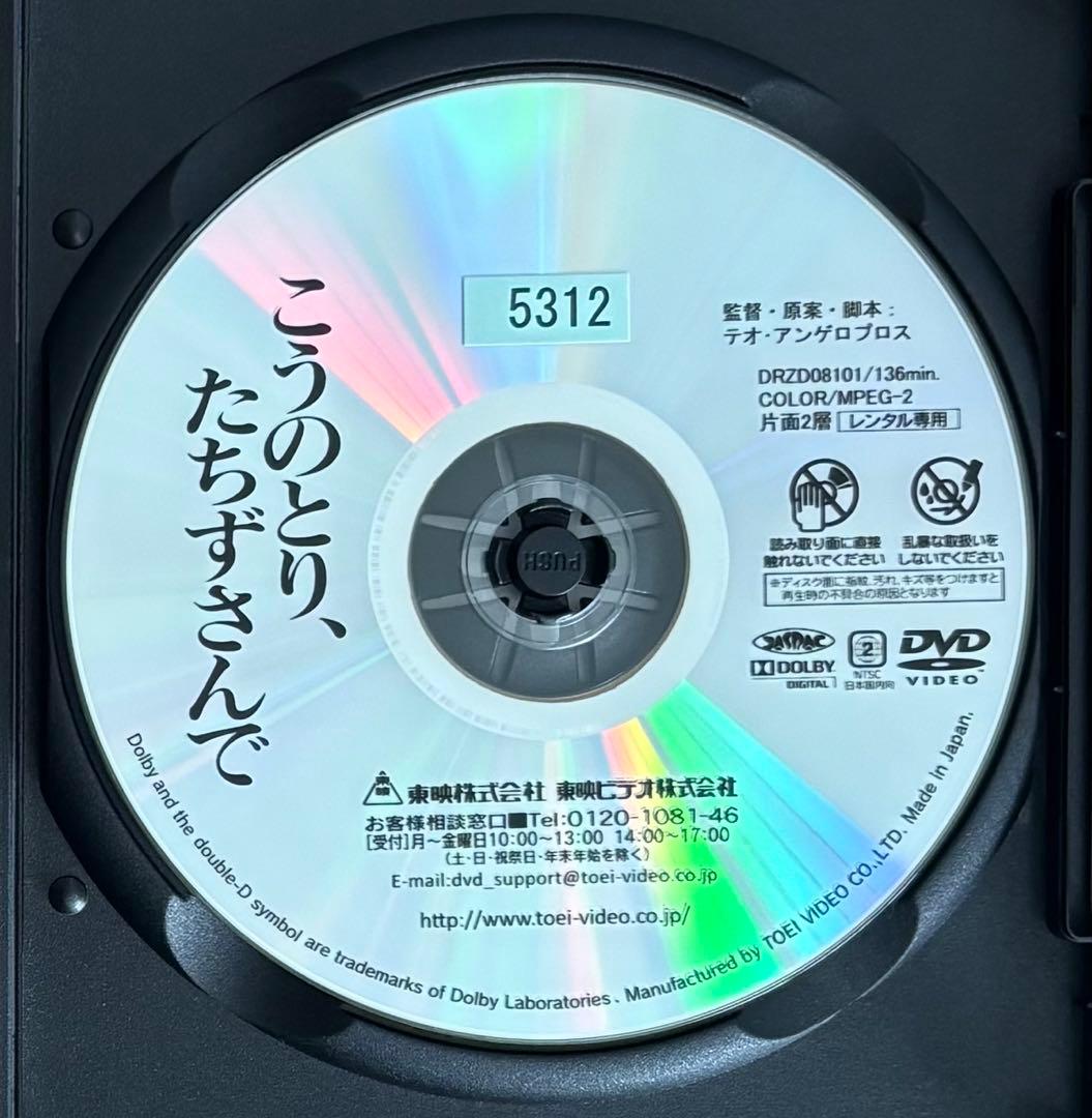 こうのとり、たちずさんで('91ギリシャ)DVD、テオ・アンゲロプロス